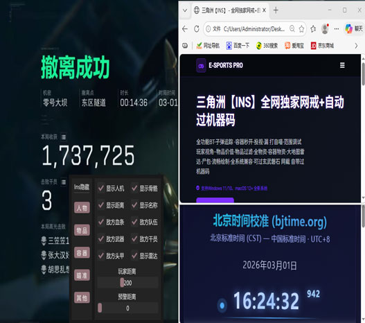平板三角洲按键辅助器透视自瞄效果